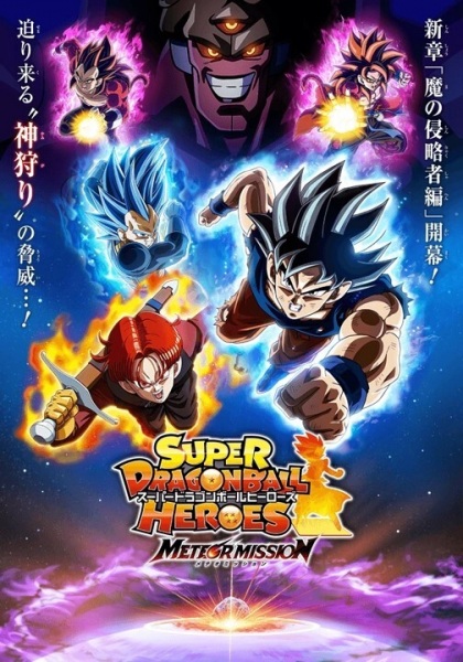 Super Dragon Ball Heroes